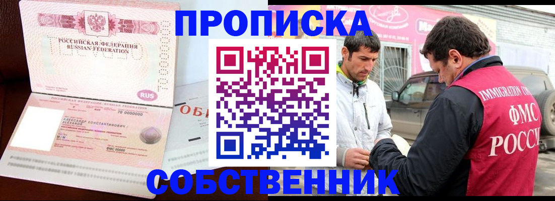 временная прописка в Алтае