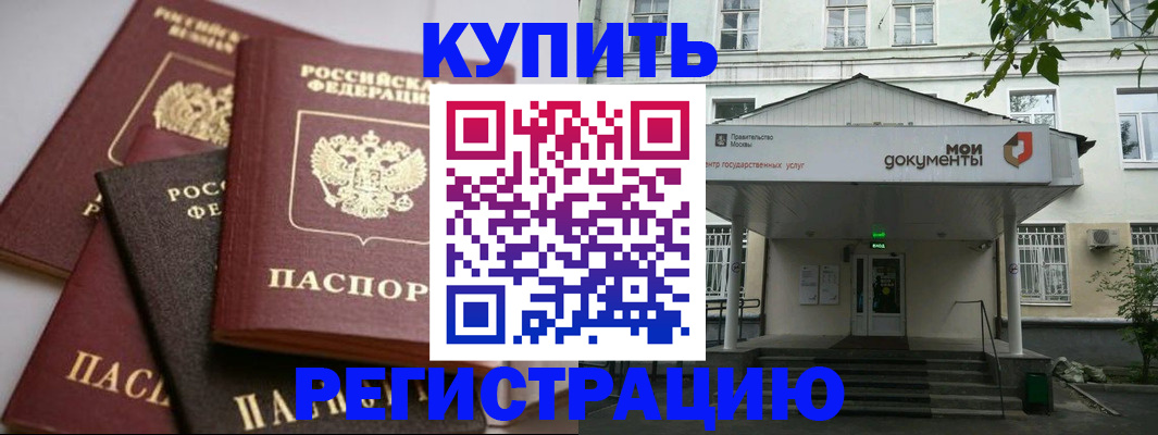 прописка в Алтае