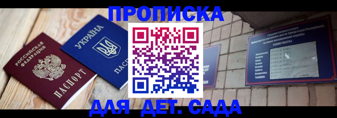 прописка паспорт в Алтае