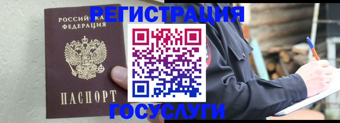 прописка штамп в Алтае