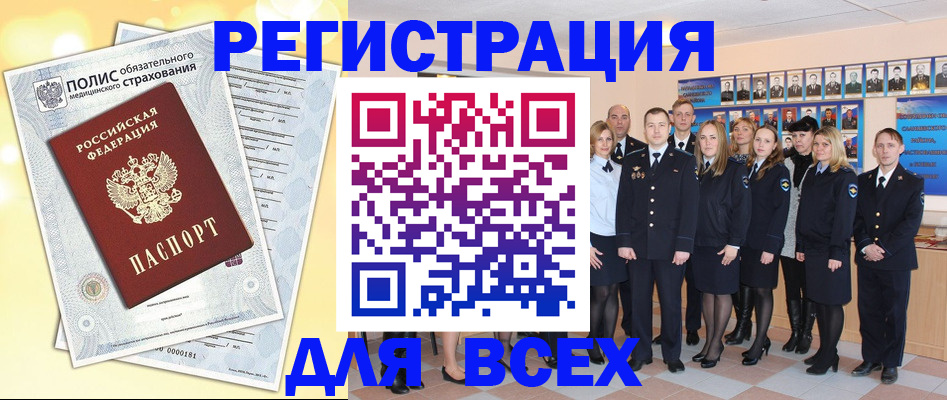 временная регистрация законно в Алтае